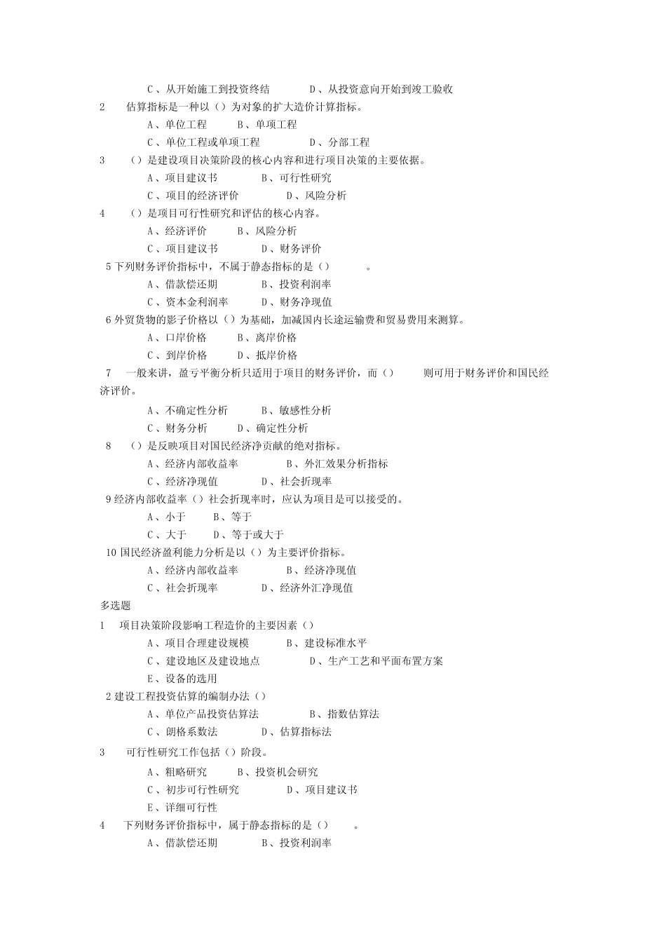 工程造价管理题库资料_第3页