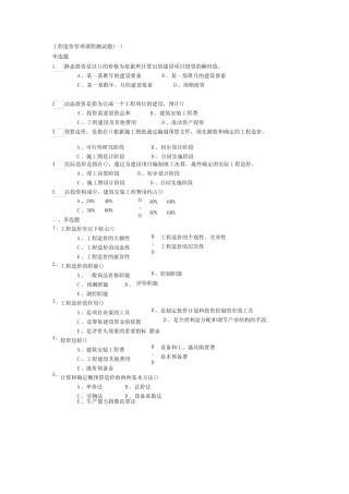 工程造价管理题库资料