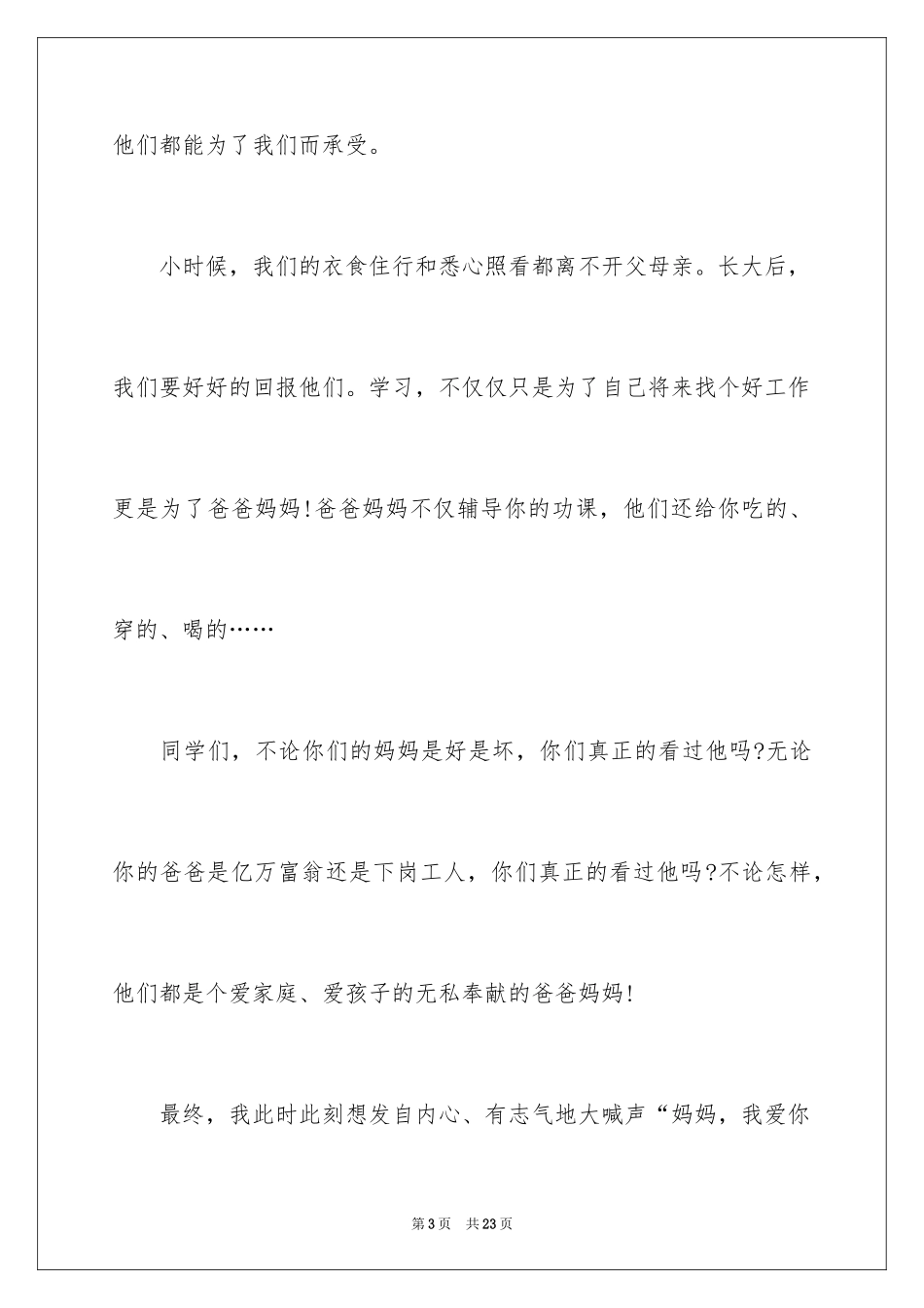 2024《让生命充满爱》观后感_1_第3页
