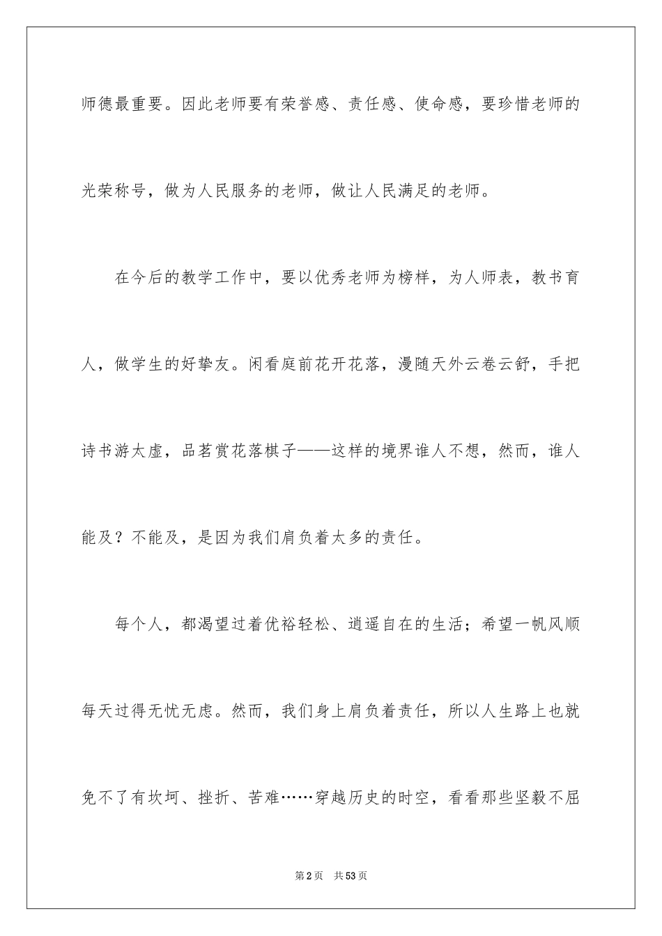 2024优秀教师先进事迹学习心得体会_第2页