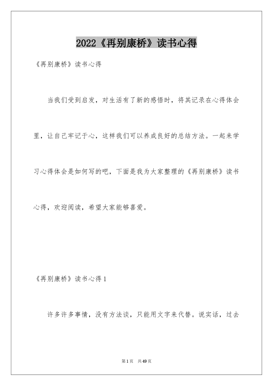 2024《再别康桥》读书心得_第1页