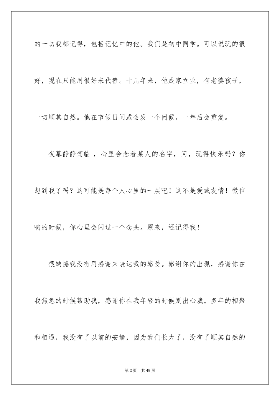 2024《再别康桥》读书心得_第2页