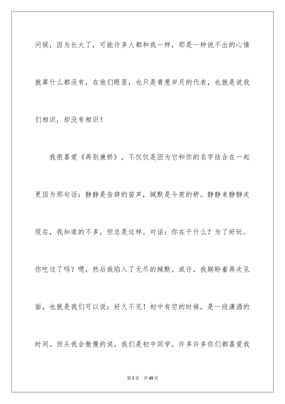 2024《再别康桥》读书心得_第3页