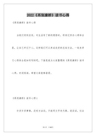 2024《再别康桥》读书心得