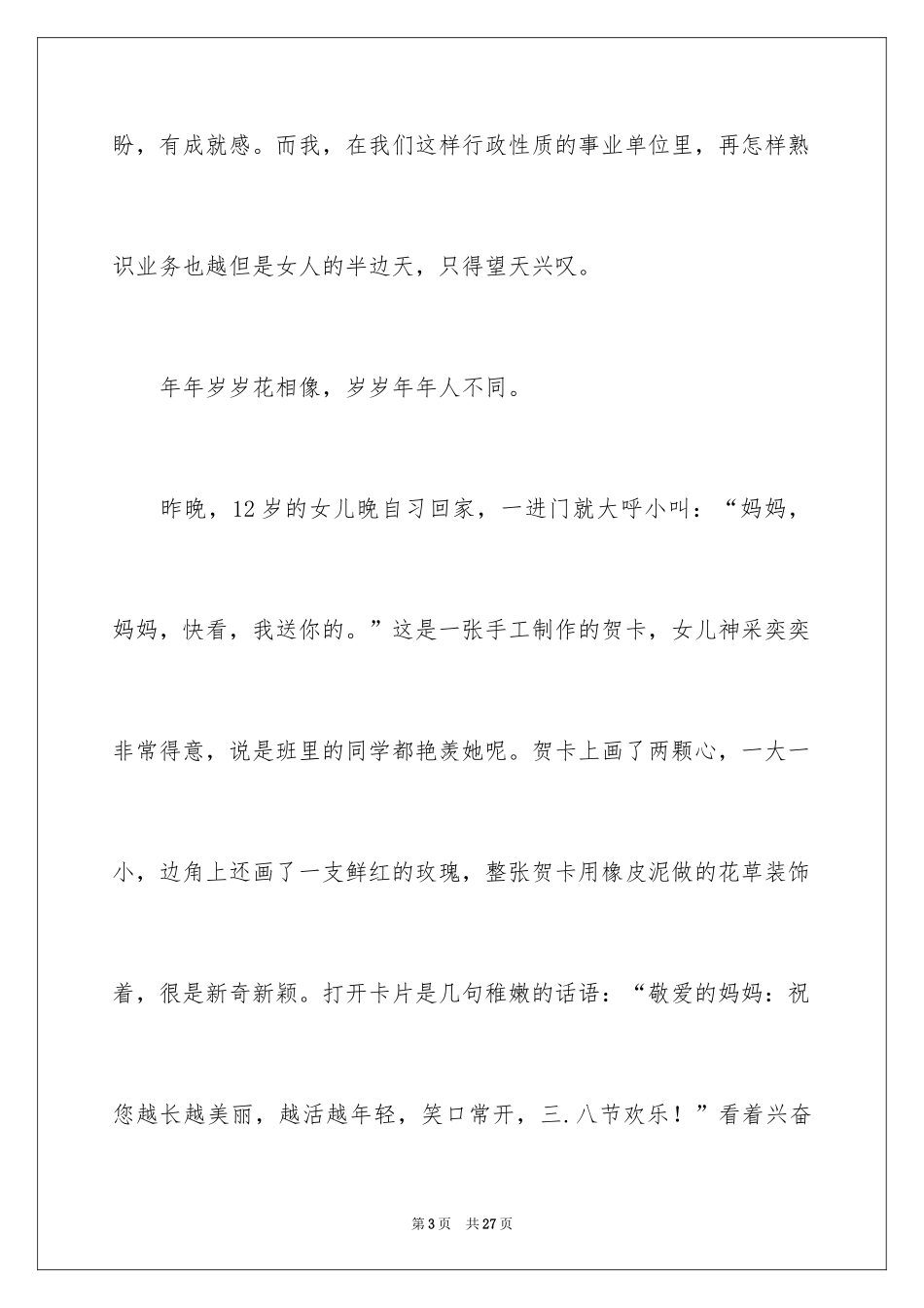2024三八妇女节演讲稿_1838_第3页