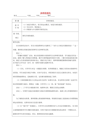 秋四年级科学上册 7.2《多样的面孔》教案 大象版-大象版小学四年级上册自然科学教案
