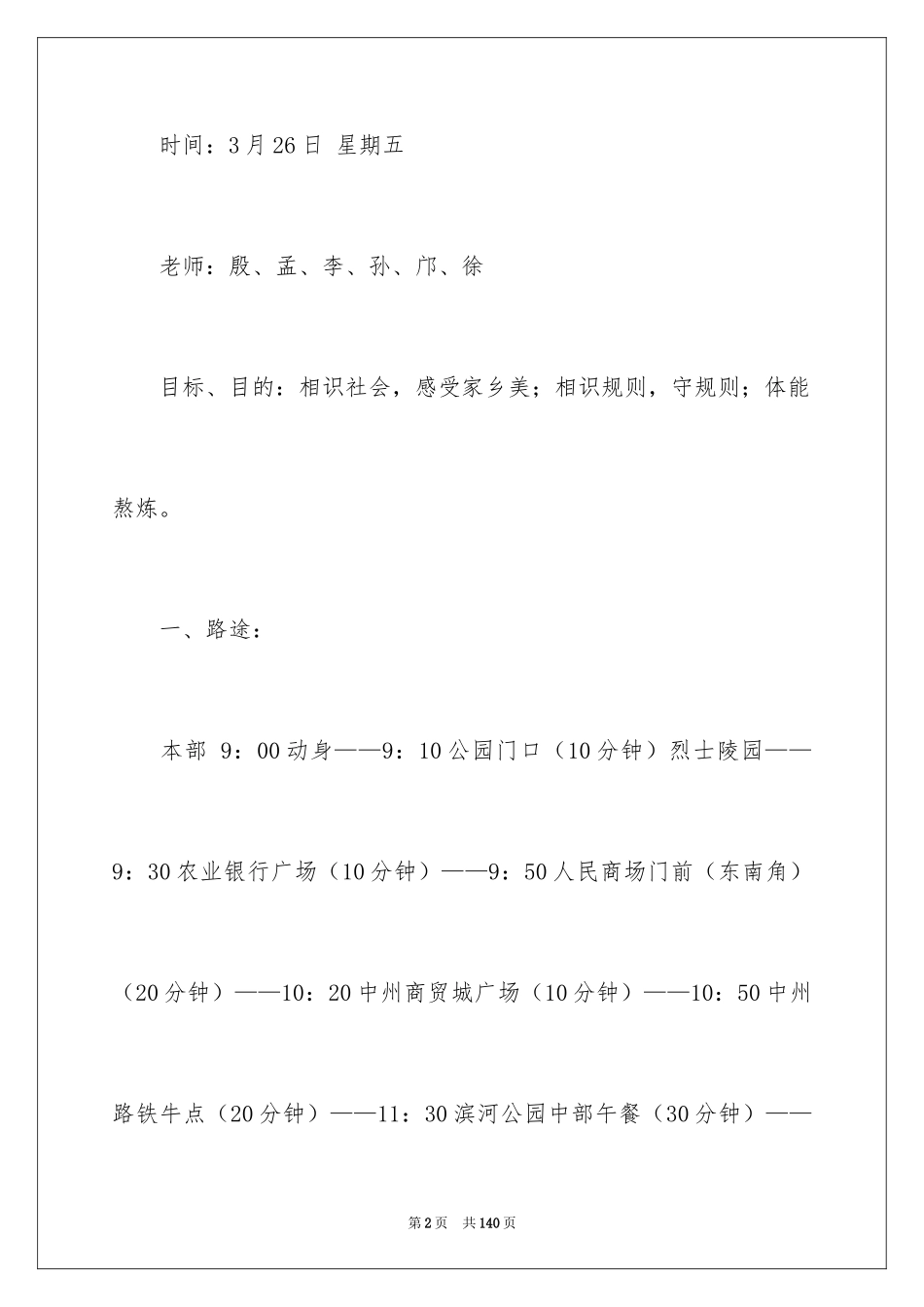 2024《我的家乡》教案_1_第2页