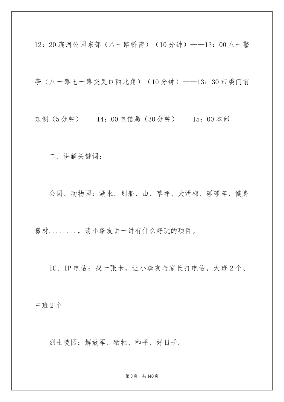 2024《我的家乡》教案_1_第3页