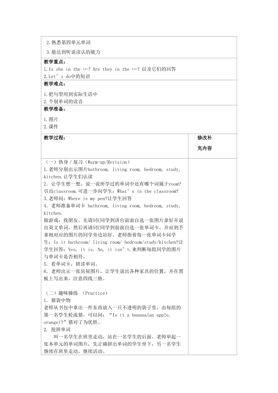 秋四年级英语上册 Recycle 2 教案1 人教PEP版-人教PEP小学四年级上册英语教案_第2页