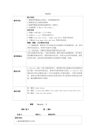 秋四年级英语上册 Recycle 2 教案1 人教PEP版-人教PEP小学四年级上册英语教案