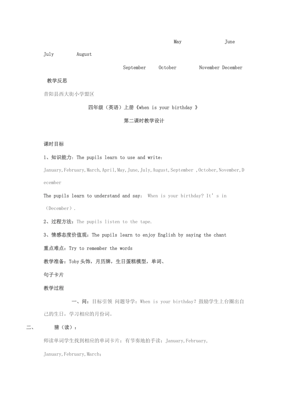 秋四年级英语上册 Unit 1 When is your birthday教案 外研剑桥版-人教版小学四年级上册英语教案_第2页