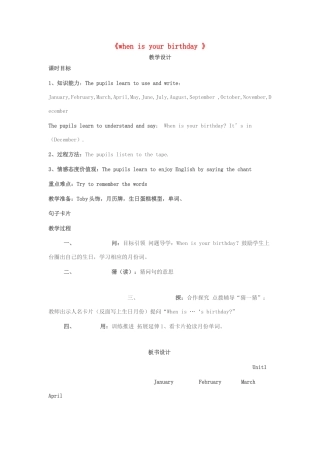秋四年级英语上册 Unit 1 When is your birthday教案 外研剑桥版-人教版小学四年级上册英语教案