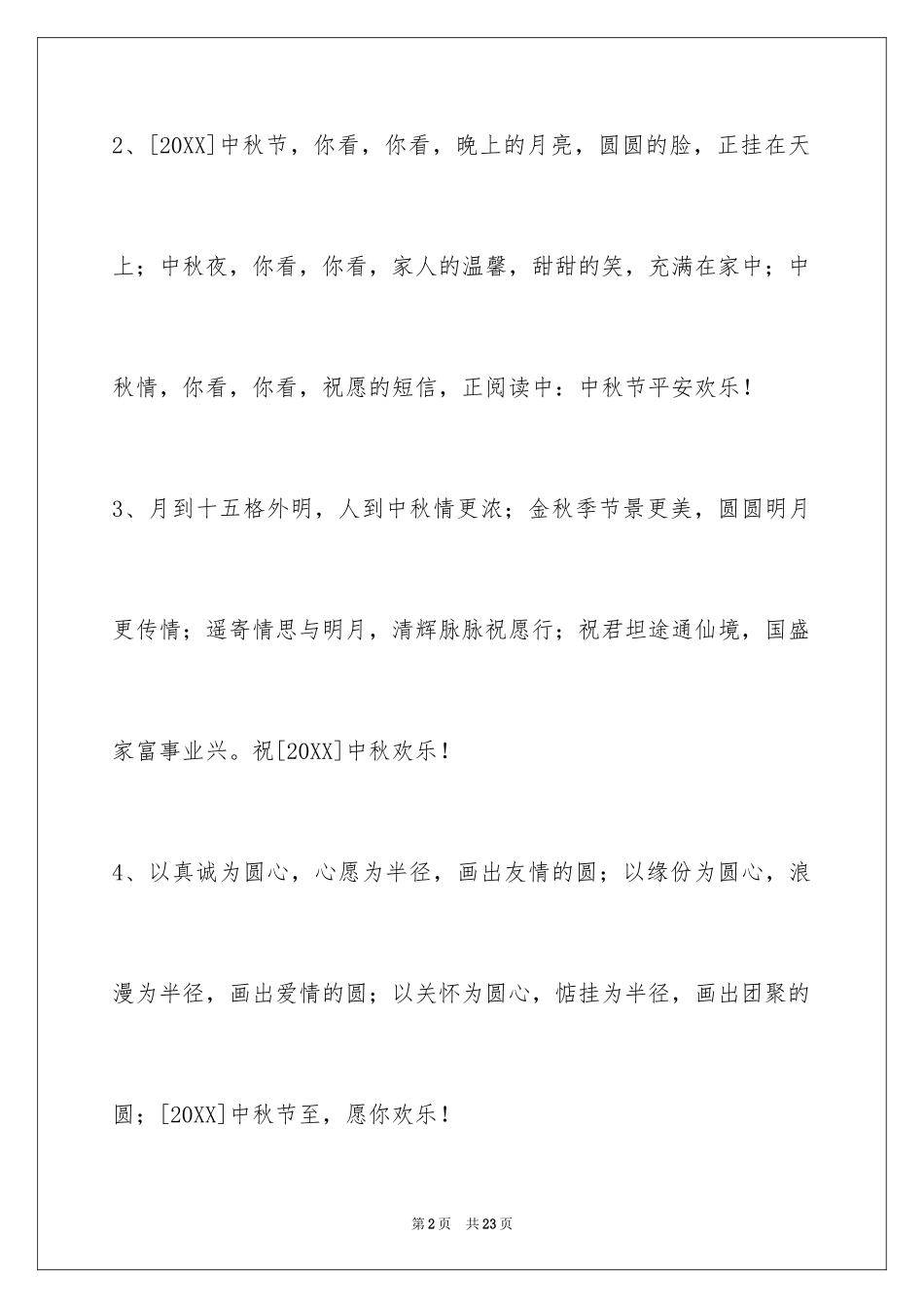 2024中秋寄语_102_第2页