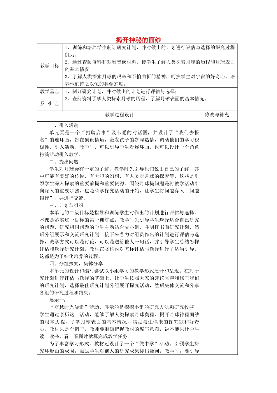 秋四年级科学上册 7.1《揭开神秘的面纱》教案 大象版-大象版小学四年级上册自然科学教案_第1页