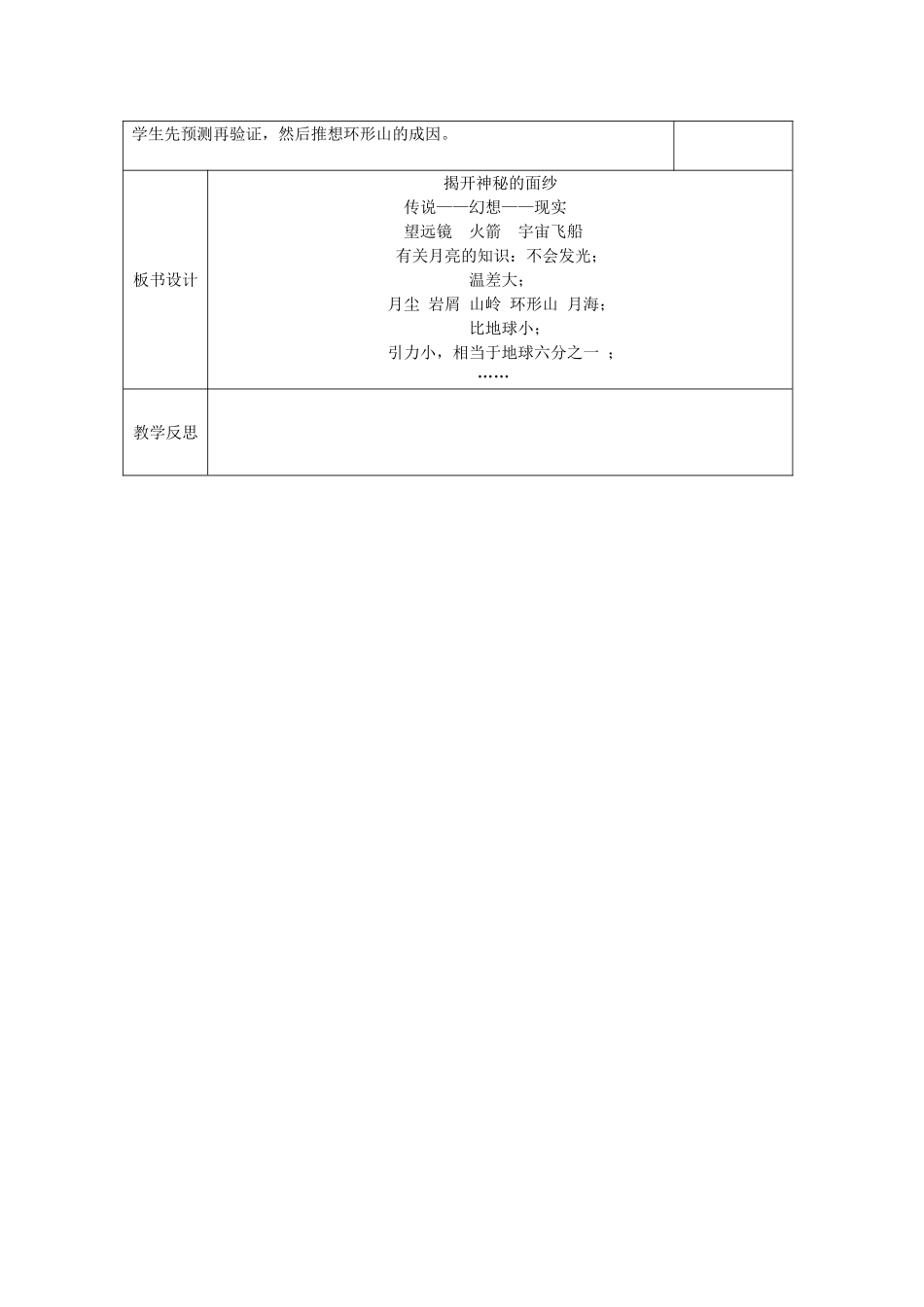 秋四年级科学上册 7.1《揭开神秘的面纱》教案 大象版-大象版小学四年级上册自然科学教案_第2页