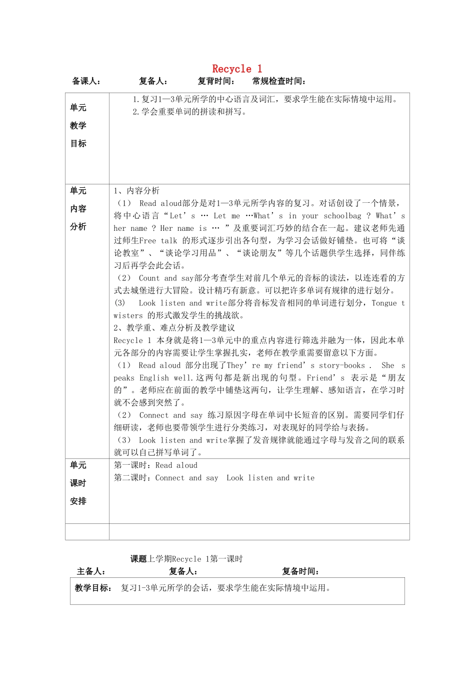 秋四年级英语上册 Recycle 1 教案1 人教PEP版-人教PEP小学四年级上册英语教案_第1页