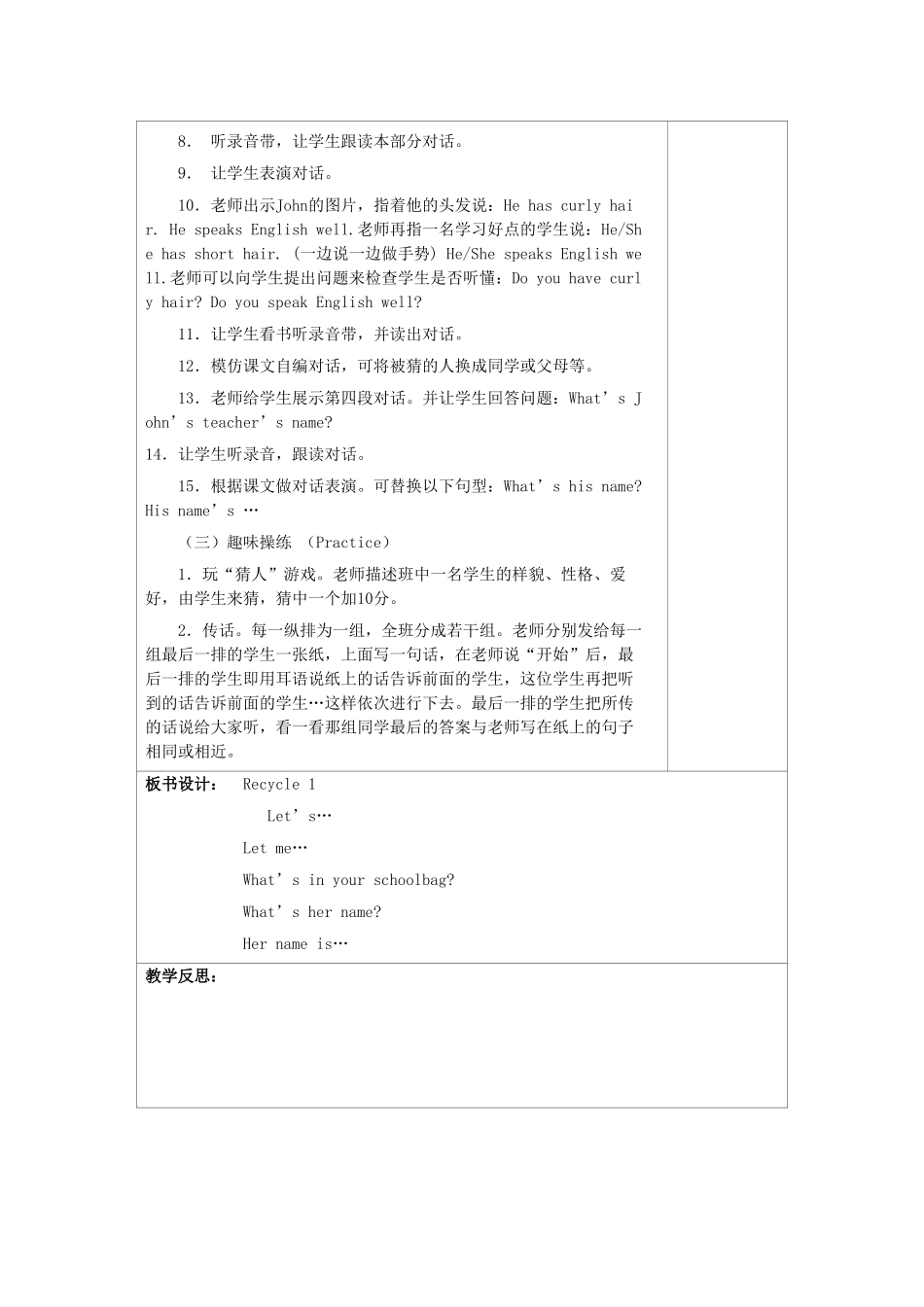 秋四年级英语上册 Recycle 1 教案1 人教PEP版-人教PEP小学四年级上册英语教案_第3页