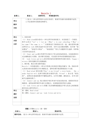 秋四年级英语上册 Recycle 1 教案1 人教PEP版-人教PEP小学四年级上册英语教案