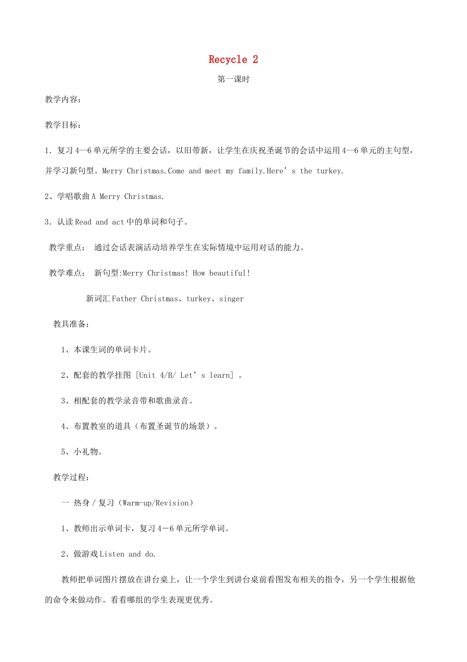 秋四年级英语上册 Recycle 2 教案3 人教PEP版-人教PEP小学四年级上册英语教案_第1页