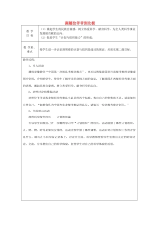 秋四年级科学上册 8.2《跟随位爷爷到北极》教案 大象版-大象版小学四年级上册自然科学教案