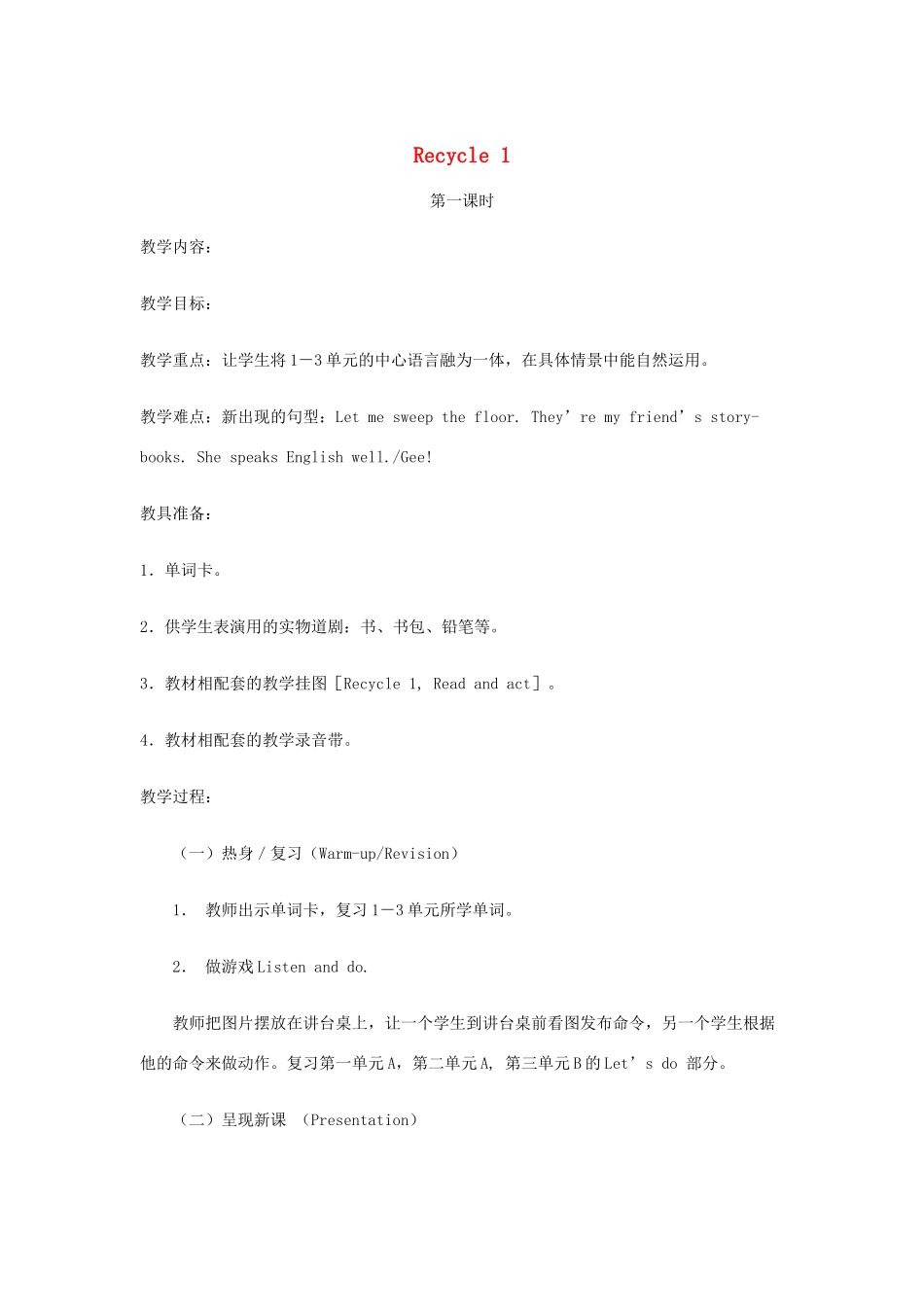 秋四年级英语上册 Recycle 1 教案4 人教PEP版-人教PEP小学四年级上册英语教案_第1页
