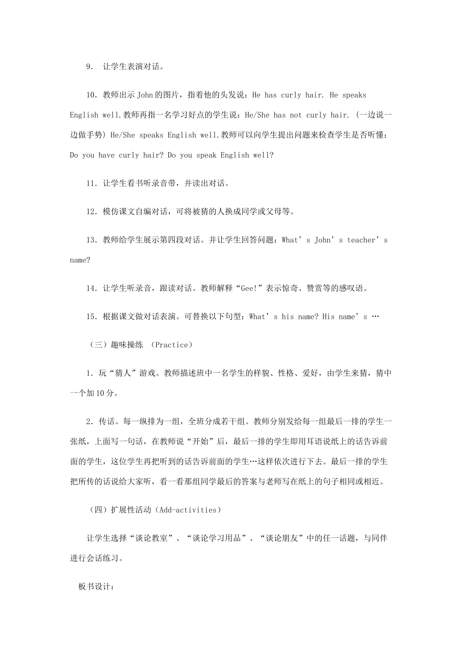 秋四年级英语上册 Recycle 1 教案4 人教PEP版-人教PEP小学四年级上册英语教案_第3页