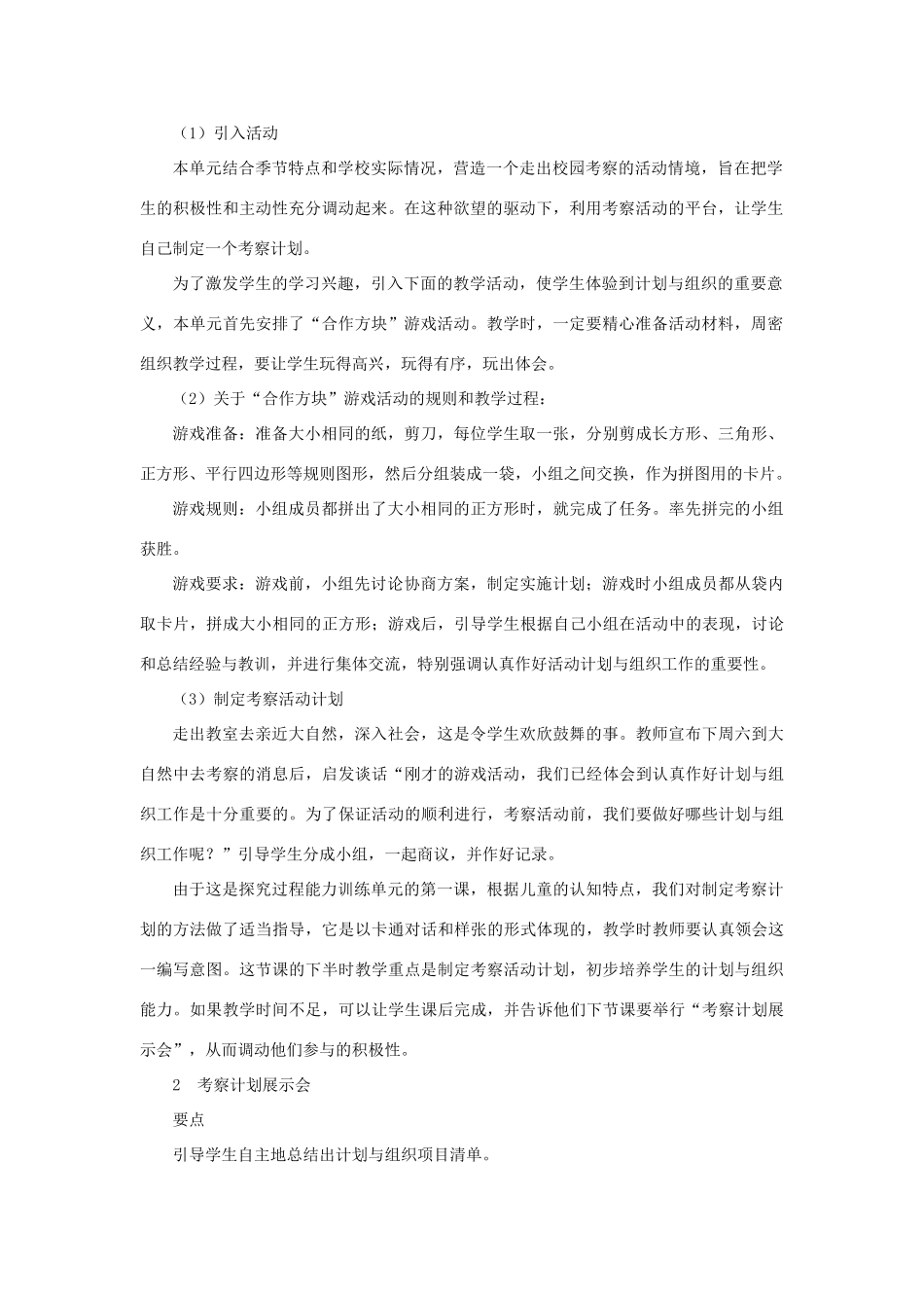 秋四年级科学上册 全一册教案 大象版-大象版小学四年级上册自然科学教案_第2页