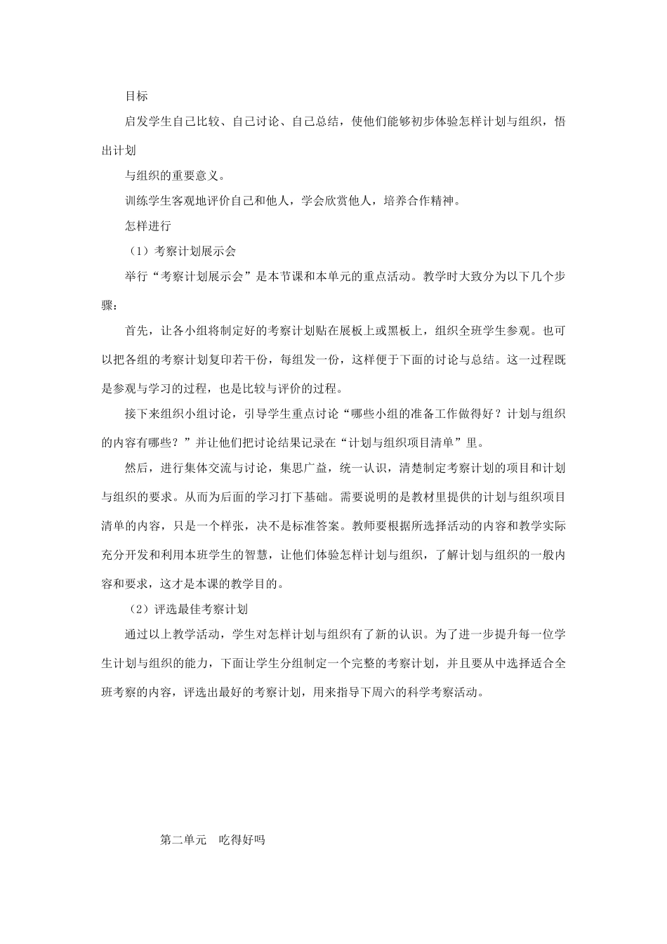 秋四年级科学上册 全一册教案 大象版-大象版小学四年级上册自然科学教案_第3页