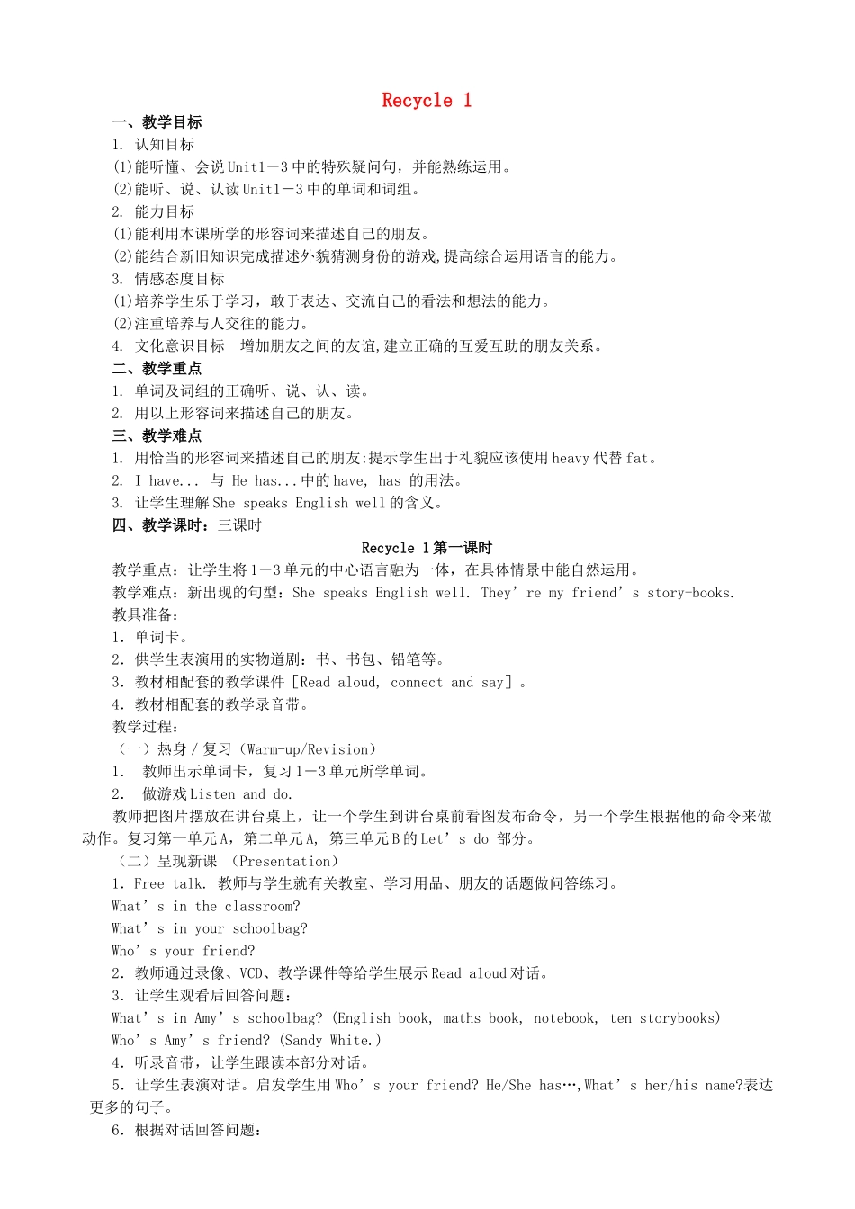 秋四年级英语上册 Recycle 1 教案3 人教PEP版-人教PEP小学四年级上册英语教案_第1页