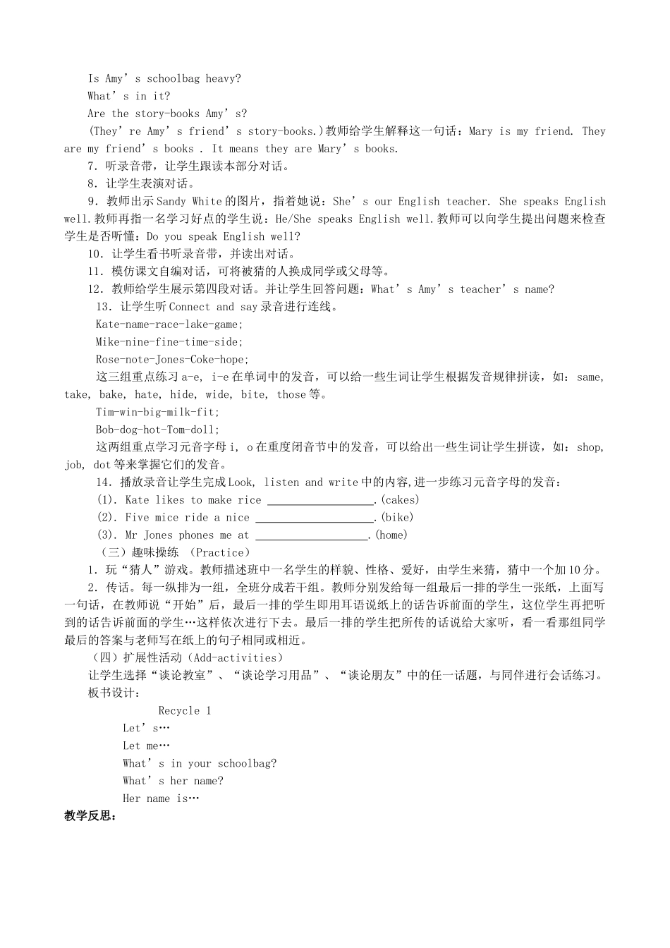 秋四年级英语上册 Recycle 1 教案3 人教PEP版-人教PEP小学四年级上册英语教案_第2页
