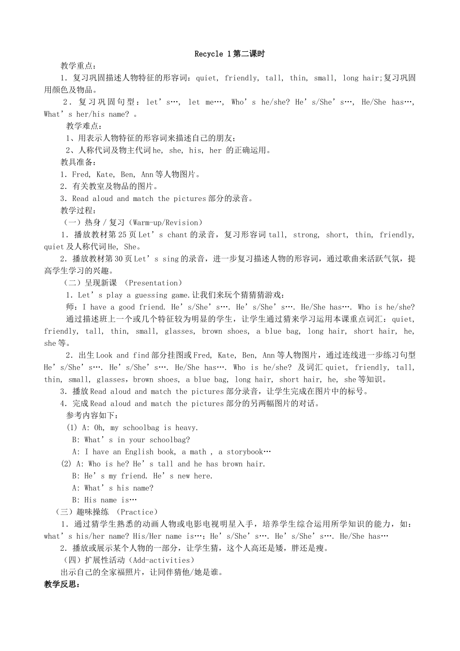 秋四年级英语上册 Recycle 1 教案3 人教PEP版-人教PEP小学四年级上册英语教案_第3页