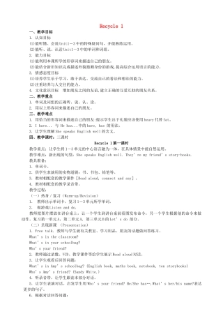 秋四年级英语上册 Recycle 1 教案3 人教PEP版-人教PEP小学四年级上册英语教案