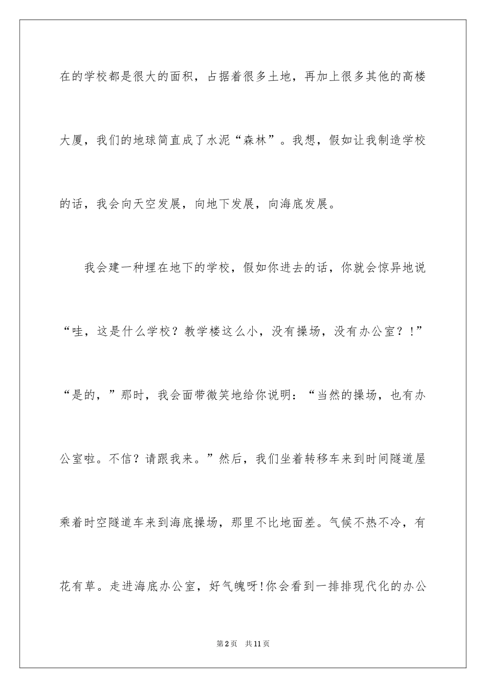 2024二百字作文_第2页