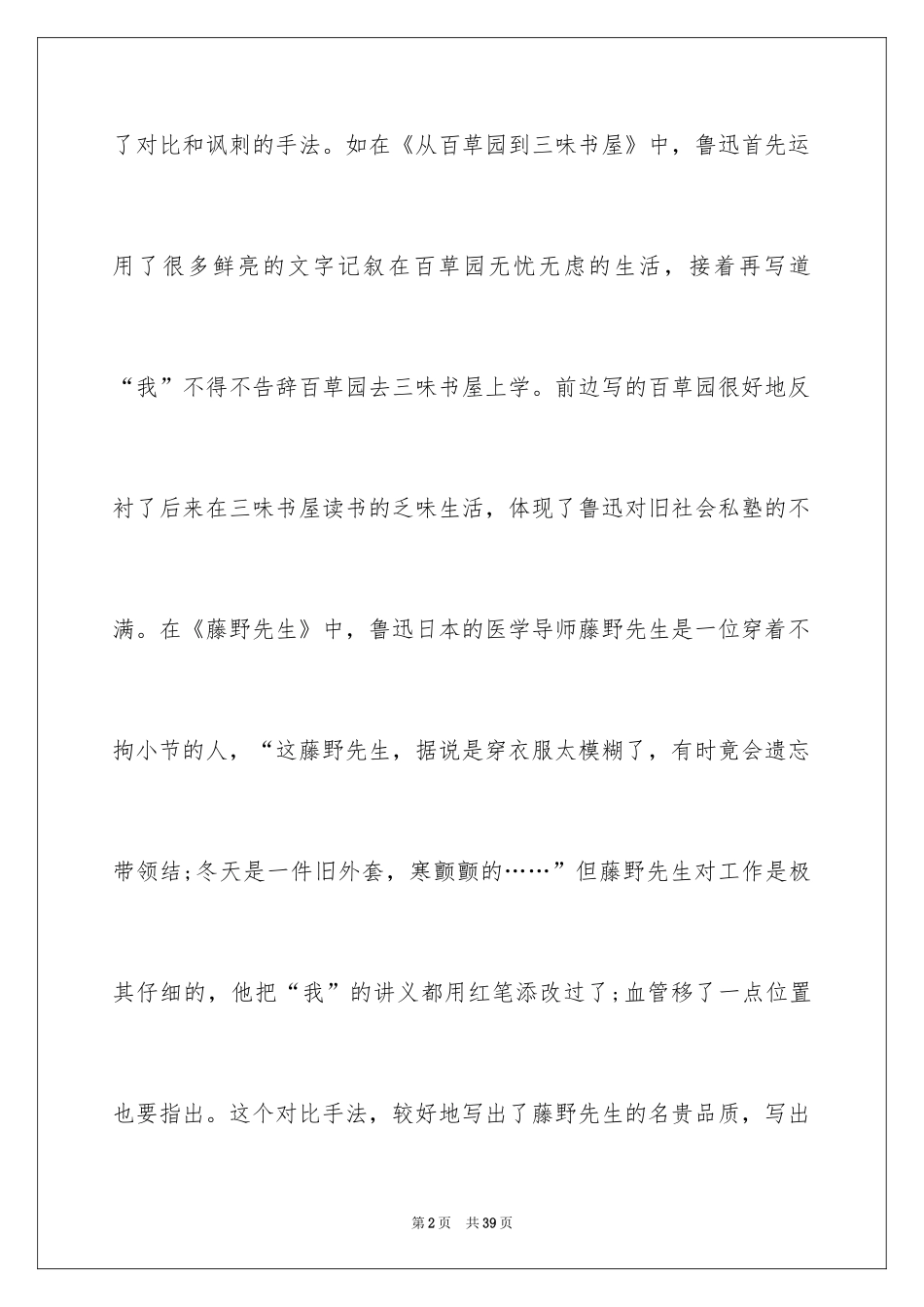 2024《朝花夕拾》读后感_34_第2页