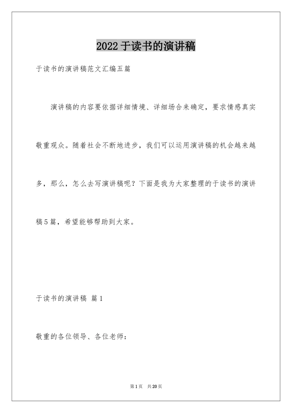 2024于读书的演讲稿_71_第1页