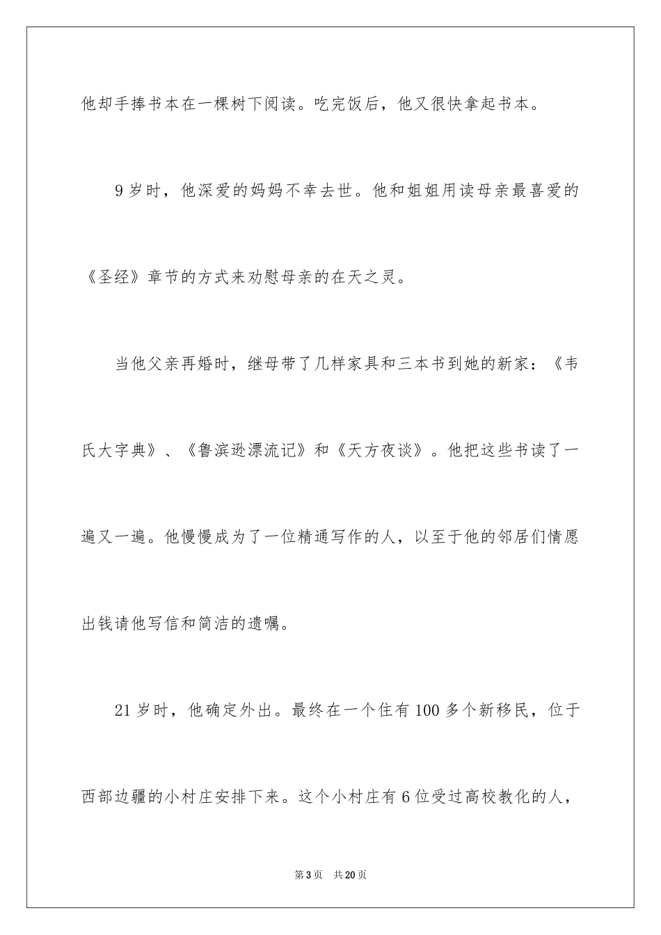 2024于读书的演讲稿_71_第3页