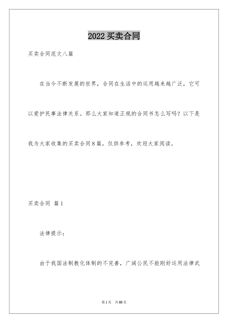 2024买卖合同_2176_第1页
