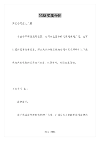 2024买卖合同_2176
