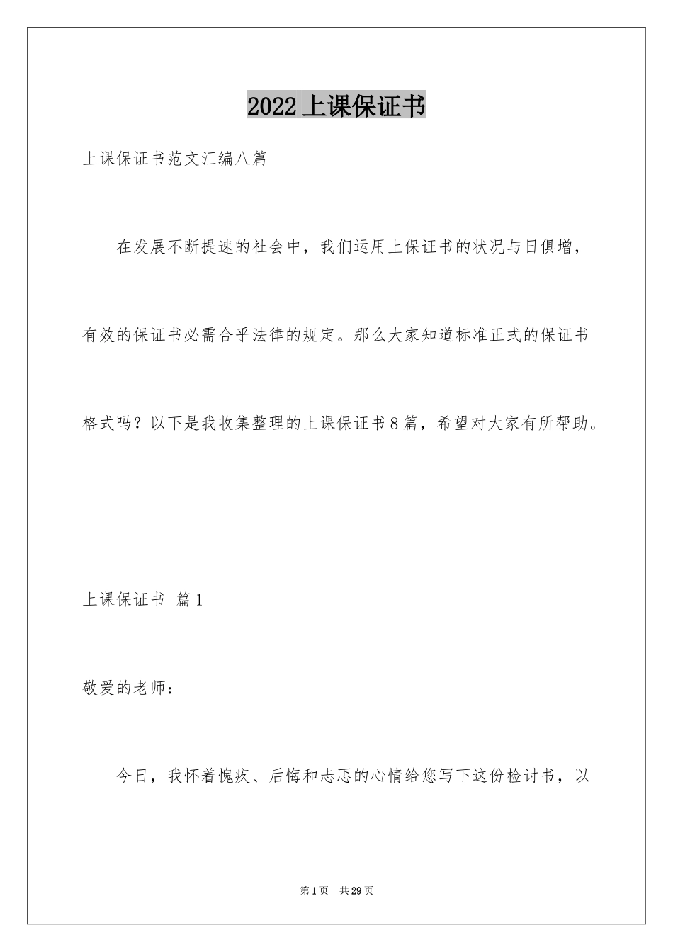 2024上课保证书_24_第1页