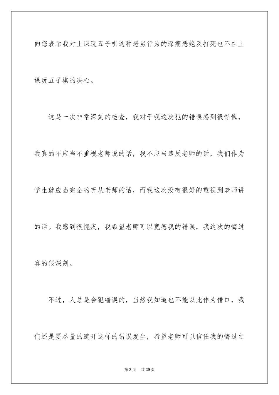 2024上课保证书_24_第2页