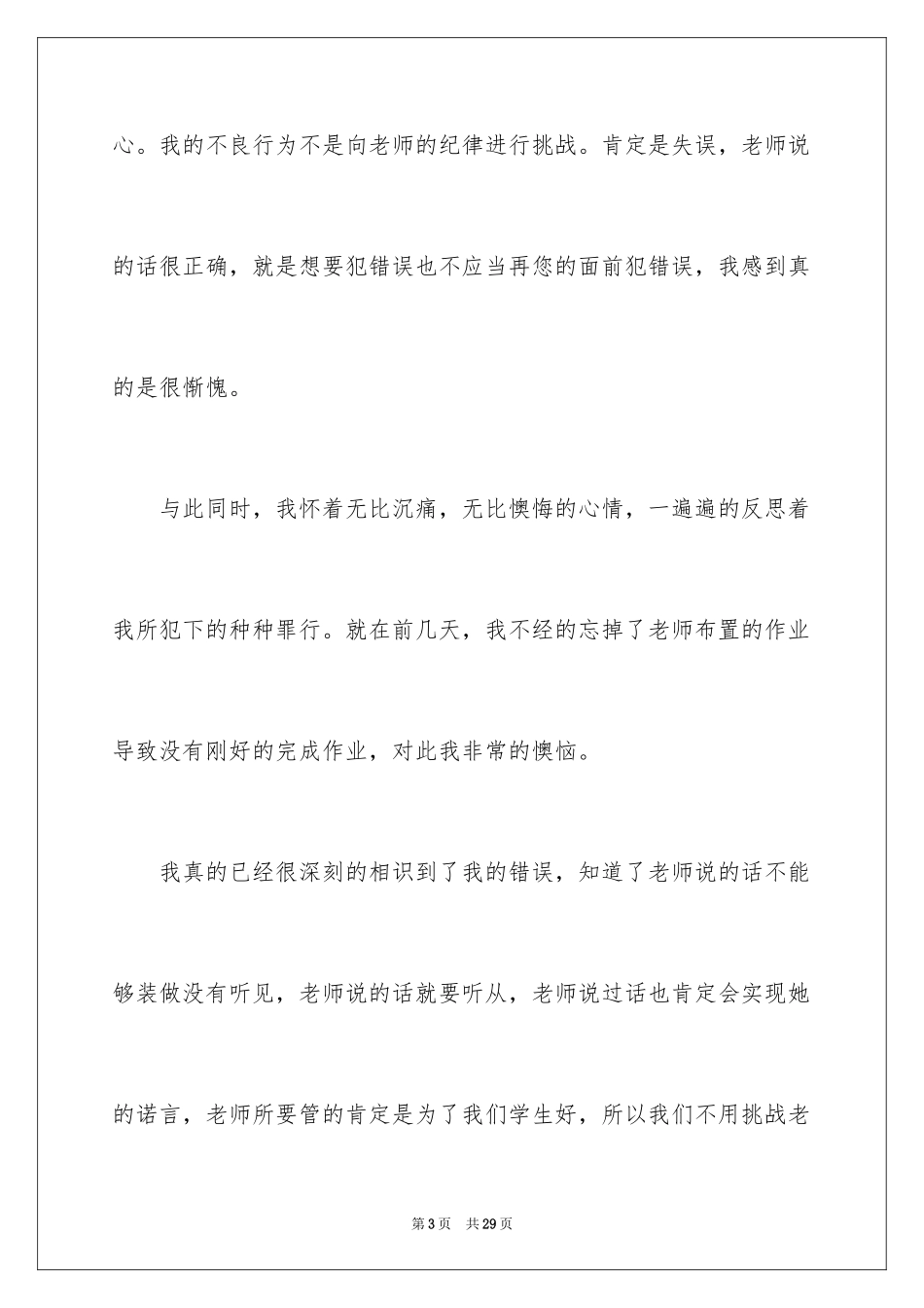 2024上课保证书_24_第3页