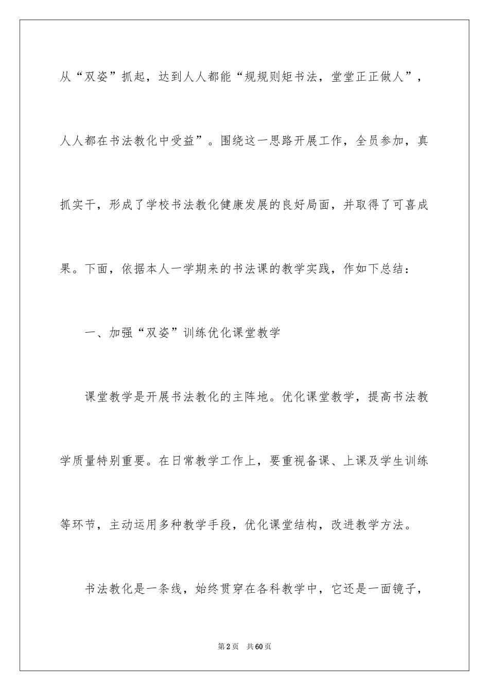 2024书法兴趣小组活动总结_第2页