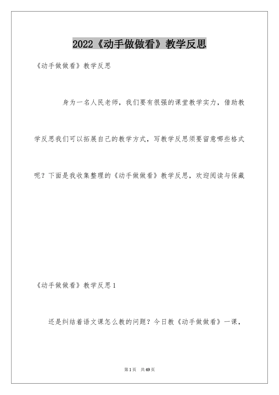 2024《动手做做看》教学反思_第1页
