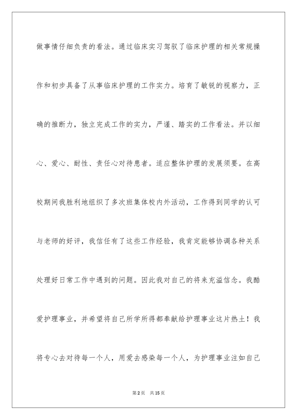 2024个人简历自我介绍_105_第2页