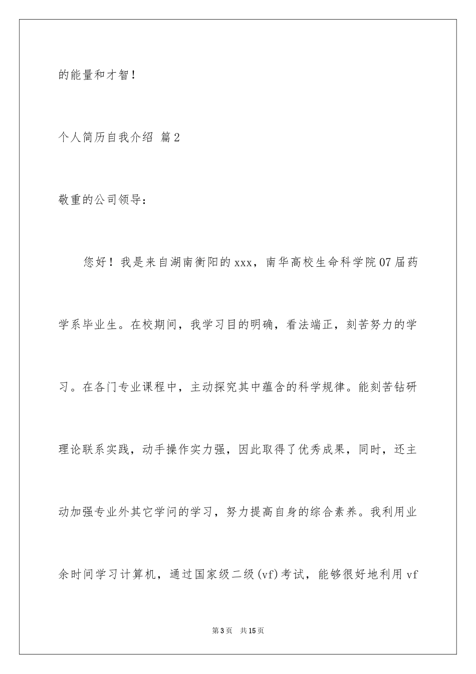 2024个人简历自我介绍_105_第3页