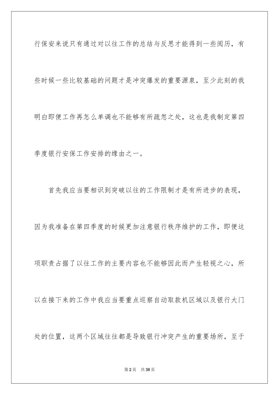 2024保安季度工作计划_第2页