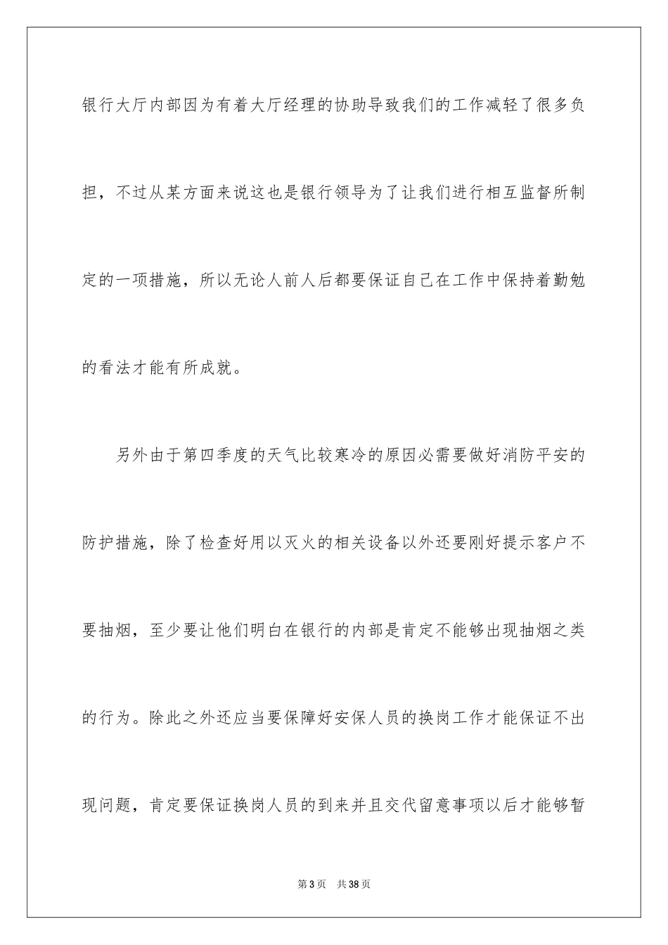2024保安季度工作计划_第3页
