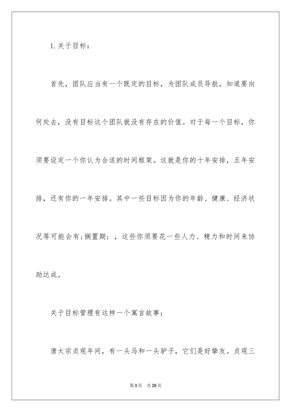 2024企业团队精神演讲稿_6_第3页