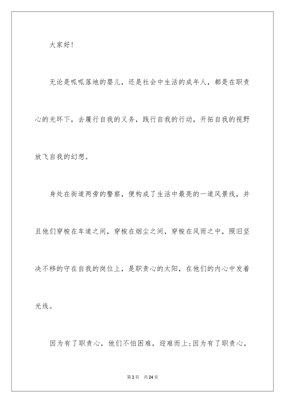 2024中学生演讲稿_1379_第2页