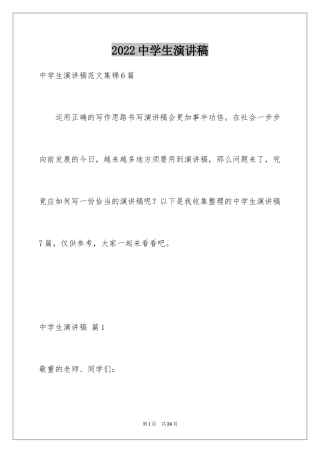 2024中学生演讲稿_1379